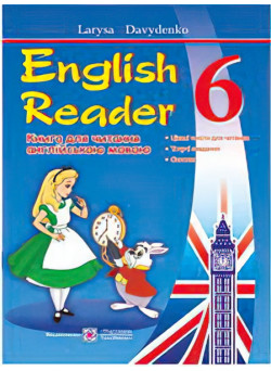 English Reader: Книга для читання англійською мовою. 6 клас