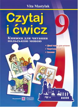 Книга для читання польською мовою. 9 клас