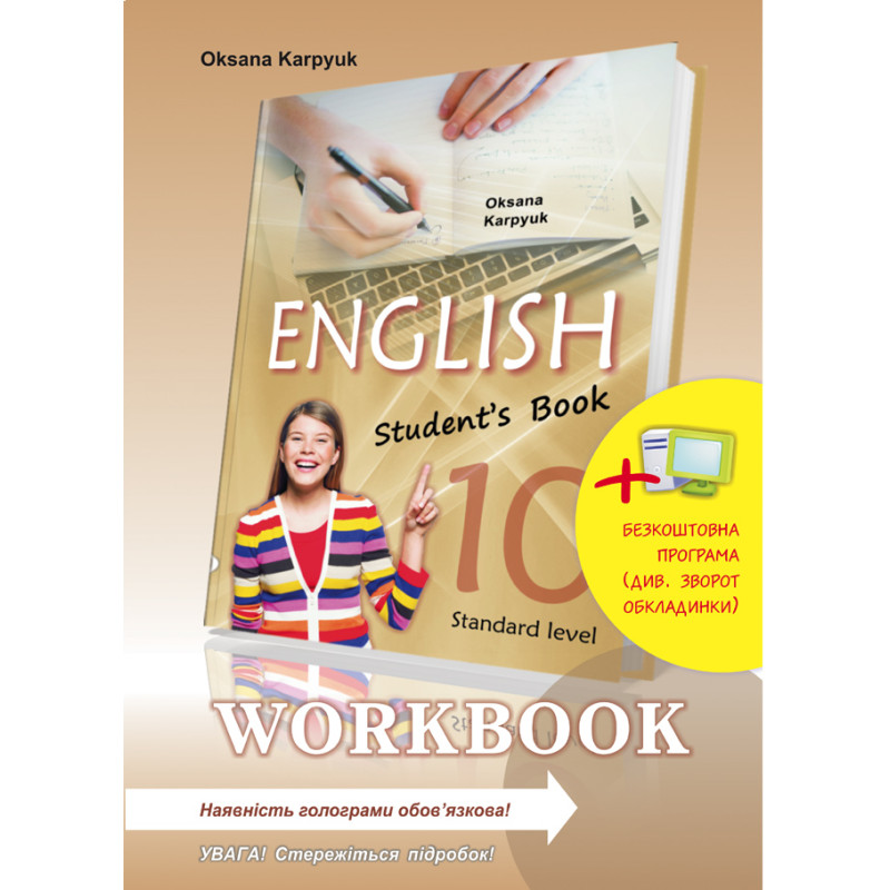 Робочий зошит Лібра Терра для 10 класу Workbook 10 Карпюк