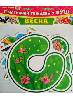 НУШ. Набір для оформлення інтер`єру: Весна