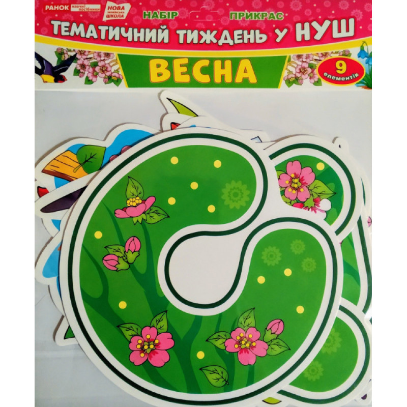 НУШ. Набір для оформлення інтер`єру: Весна
