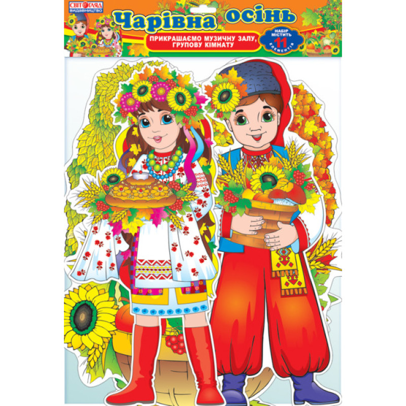 Набір для оформлення інтер'єру "Чарівна осінь"