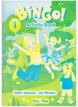 Bingo! Робочий зошит англійської мови Рівень 1 Юлія Іванова, Jim Whalen (укр)