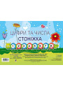 Комплект.  Цифри та числа. Стоніжка