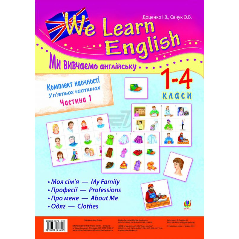 НУШ. Комплект наочності We learn English (Ми вивчаємо англійську) 1-4 класи. Частина 1