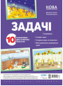 Задачі. Комплект плакатів