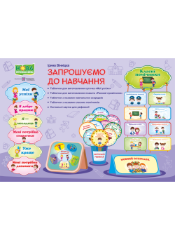 Комплект демонстраційній продукції Запрошуємо до навчання