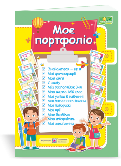 НУШ Моє портфоліо Пiдручники i посiбники Комплект карток 1 класс