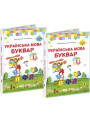 НУШ Комплект підручників Українська мова. Буквар 1 клас у 2 частинах Пiдручники i посiбники Кравцова, Придаток (2025 рік)
