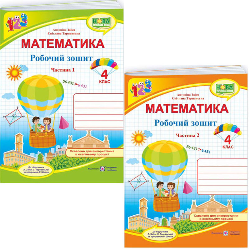 НУШ Комплект робочих зошитів Пiдручники i посiбники Математика 4 клас у 2 частинах до підручника Заїки