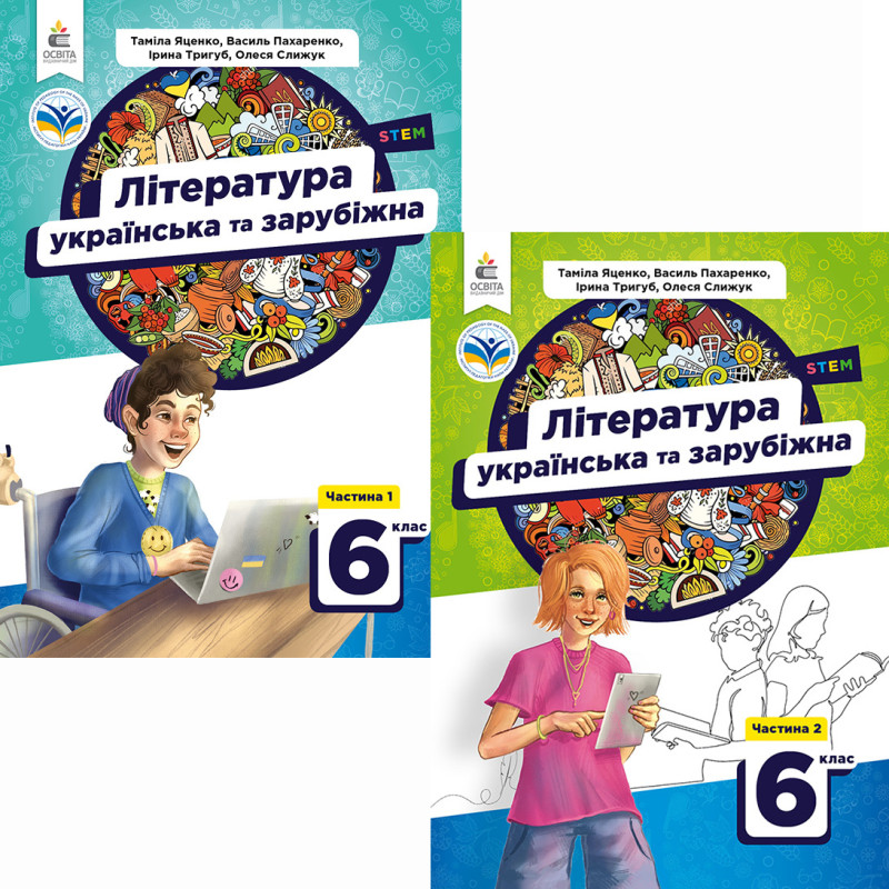 НУШ Комплект підручників Освіта Література українська та зарубіжна 6 клас в 2 частинах Яценко