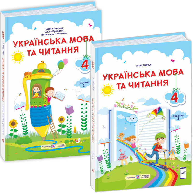 НУШ Комплект підручників Пiдручники i посiбники Українська мова та читання 4 клас у 2 частинах за програмою Савченко