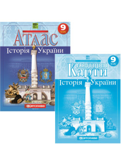 НУШ Атлас + Контурні карти Історія України 9 клас Картографія, 2026 рік