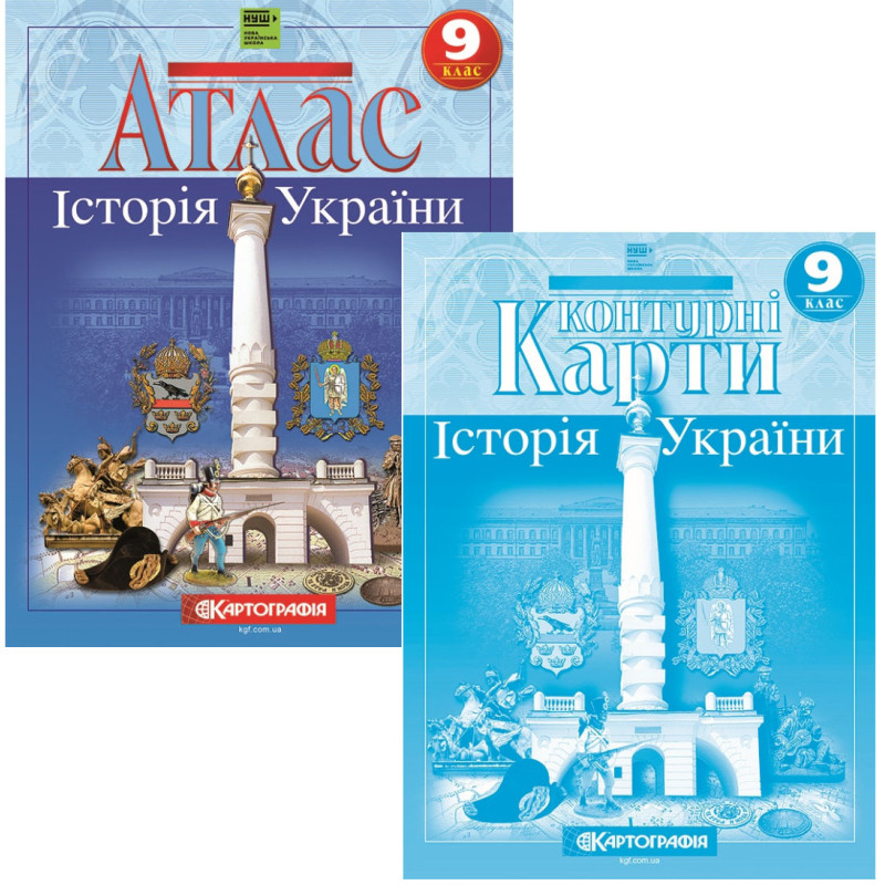 НУШ Атлас + Контурні карти Історія України 9 клас Картографія, 2026 рік