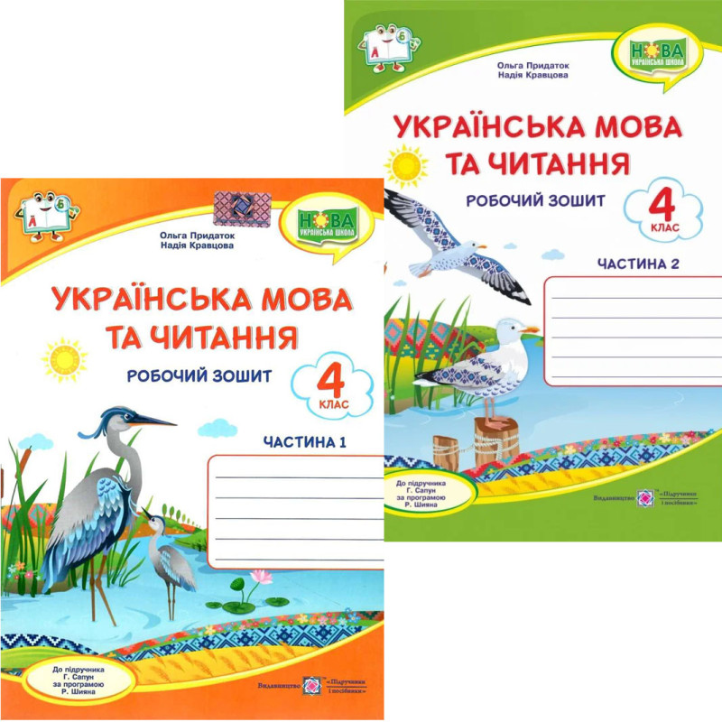 НУШ Комплект робочих зошитів Пiдручники i посiбники Українська мова та читання 4 клас в 2 частинах до підручника Г. Сапун