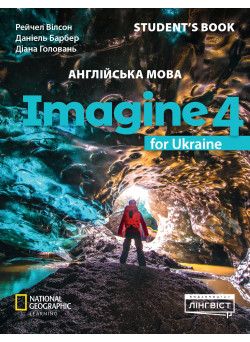 НУШ Підручник Лінгвіст Imagine for Ukraine 4 Student's Book Англійська мова 4 клас Р. Вілсон, Д. Барбер, Д. Головань (тверда обкладинка), 2026 рік