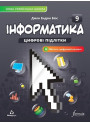 НУШ Підручник Лінгвіст Інформатика 9 клас Джон Ендрю Біос (мʼяка обкладинка) 2026 рік