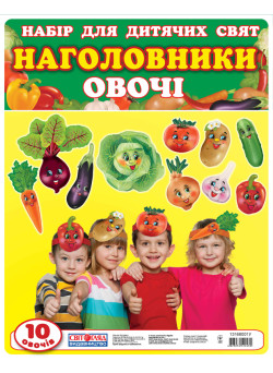 Наголовники для дитячих свят. Овочі