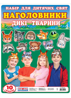 Наголовники для дитячих свят. Дикі тварини