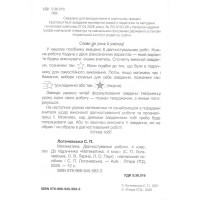 НУШ Діагностувальні роботи Літера Математика 4 клас до підручника Логачевської 2026 рік