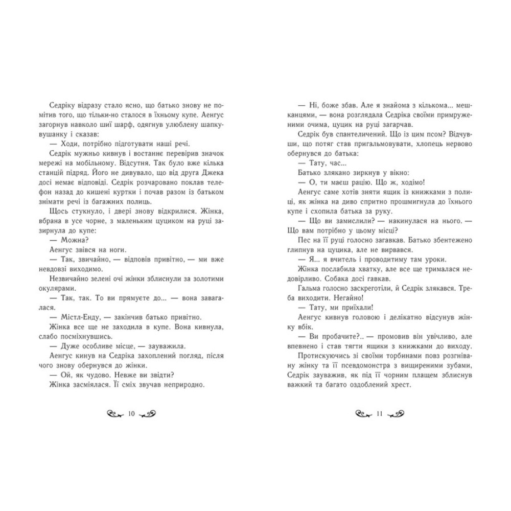 МістлЕнд. Пробудження грифона. Книга 1 Ранок Бенедикт Міроу МістлЕнд. Пробудження грифона. Книга 1 Ранок Бенедикт Міроу