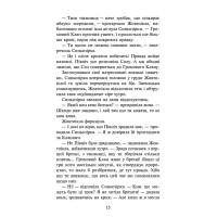 Коти-вояки АССА Сила трьох. Книга 6 Сходить сонце Ерін Гантер