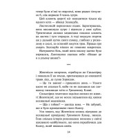 Коти-вояки АССА Сила трьох. Книга 6 Сходить сонце Ерін Гантер