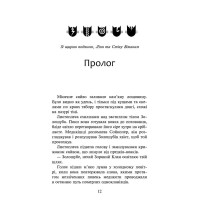 Коти-вояки АССА Сила трьох. Книга 6 Сходить сонце Ерін Гантер