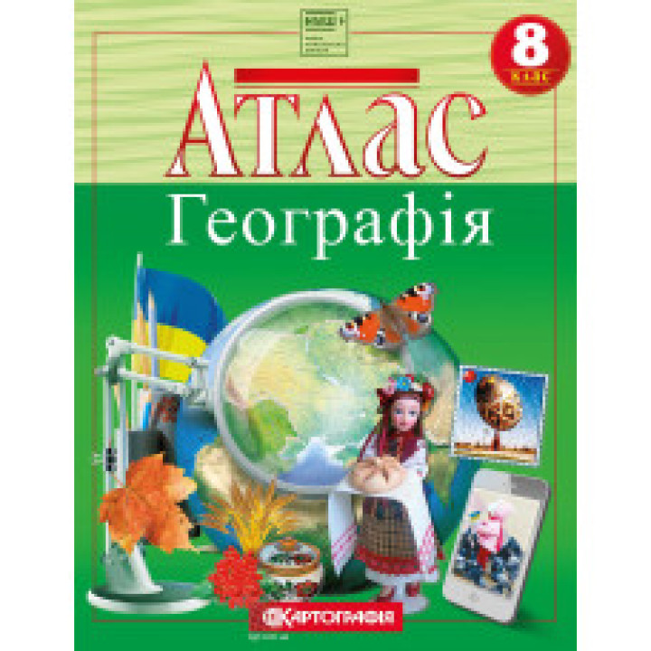 Атлас Україна у світі: природа, населення 8 клас НУШ