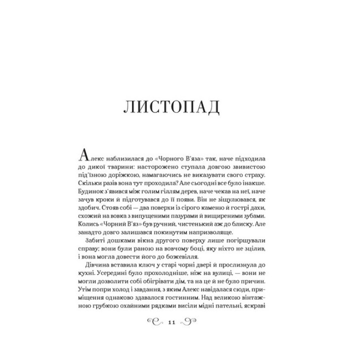 Біснуватий (Hell Bent) — продовження «Дев’ятий дім» Лі Бардуґо