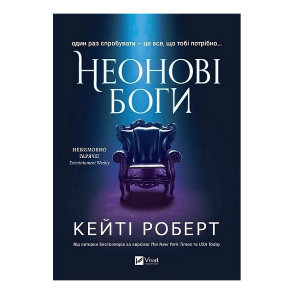 Неонові боги — романтичне фентезі про Персефону і Аїда