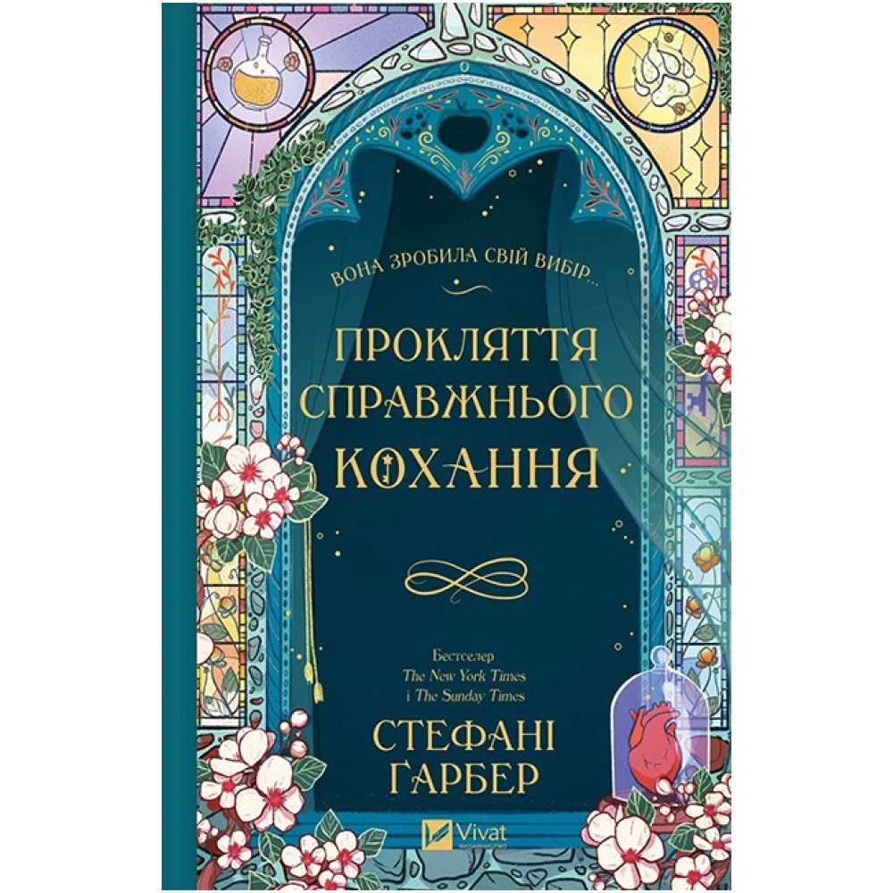 Одного разу розбите серце 3 — Прокляття справжнього кохання Одного разу розбите серце 3 — Прокляття справжнього кохання