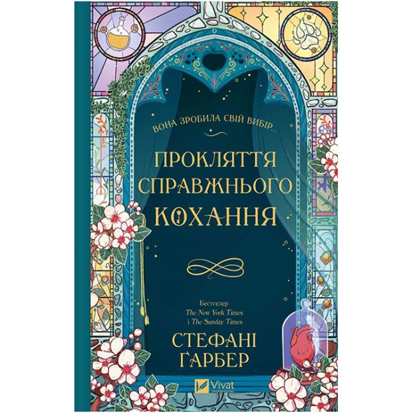 Одного разу розбите серце 3 — Прокляття справжнього кохання
