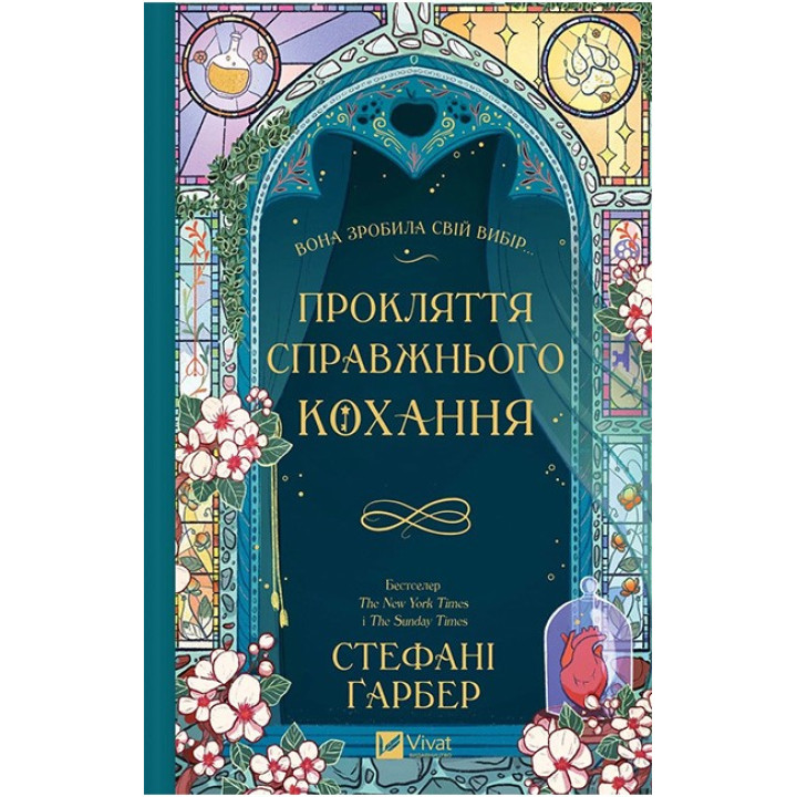 Одного разу розбите серце 3 — Прокляття справжнього кохання