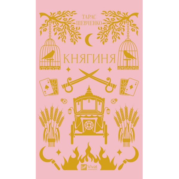 Княгиня — прозовий твір Тараса Шевченка