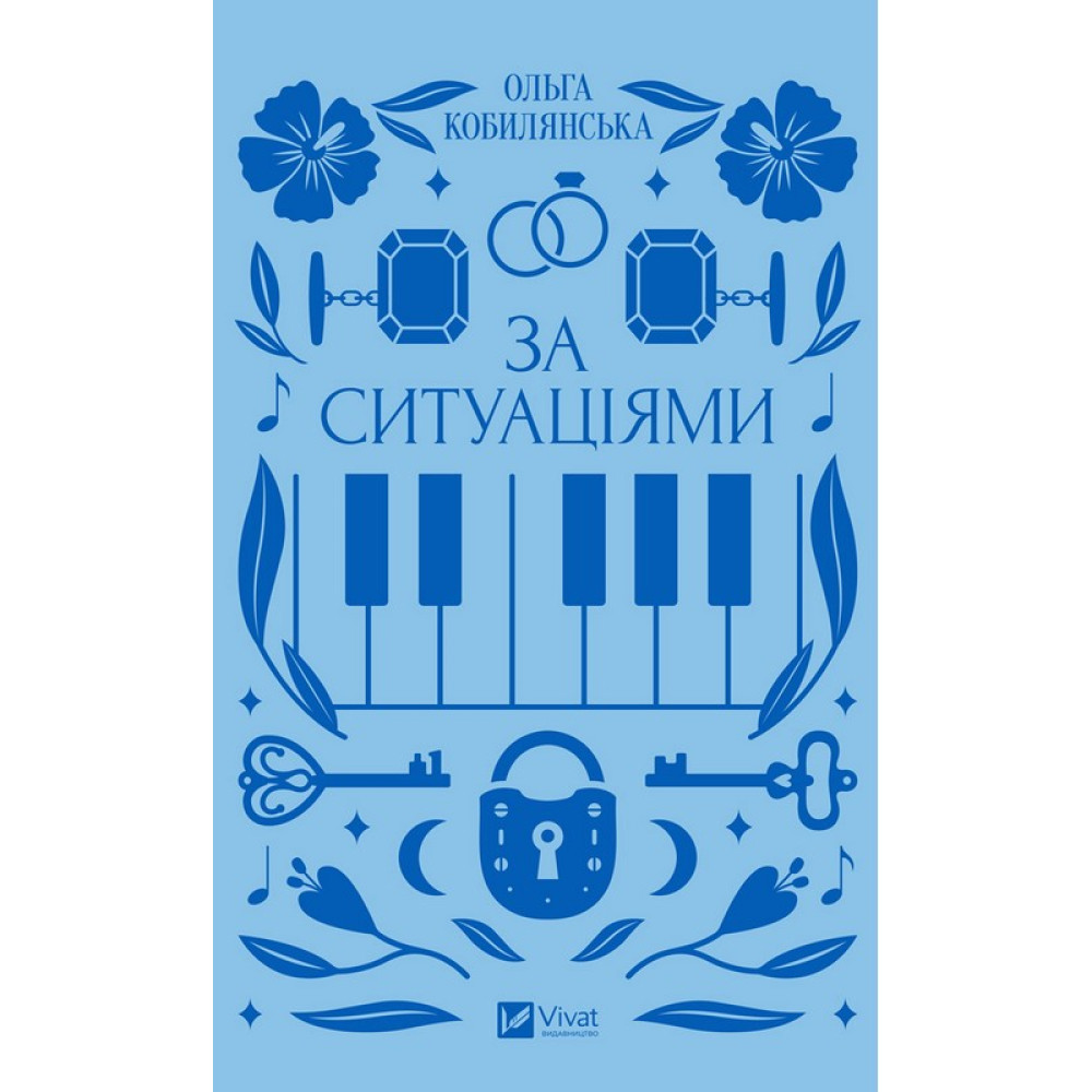 За ситуаціями — психологічна проза Ольги Кобилянської За ситуаціями — психологічна проза Ольги Кобилянської