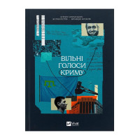 Вільні голоси Криму. Історії кримських журналістів – бранців Кремля