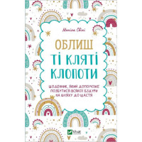 Облиш ті кляті клопоти