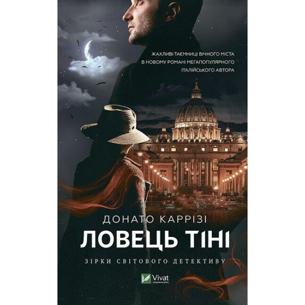 Ловець тіні