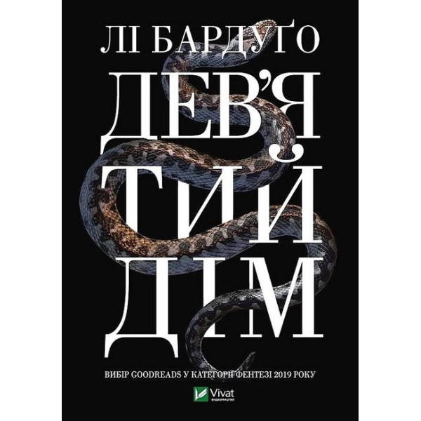 Алекс Стерн. Книга 1. Дев’ятий дім