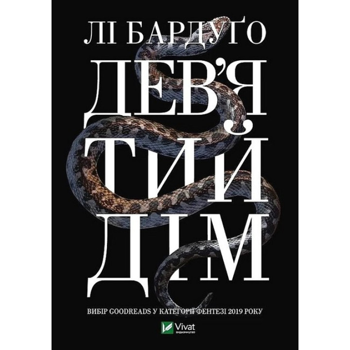 Алекс Стерн. Книга 1. Дев’ятий дім