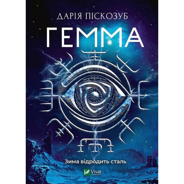 Машина. Книга 2. Гемма