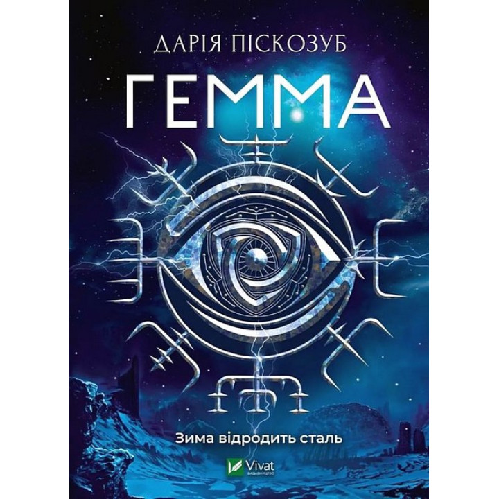 Машина. Книга 2. Гемма