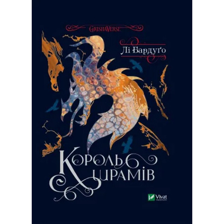 Король шрамів. Книга 1