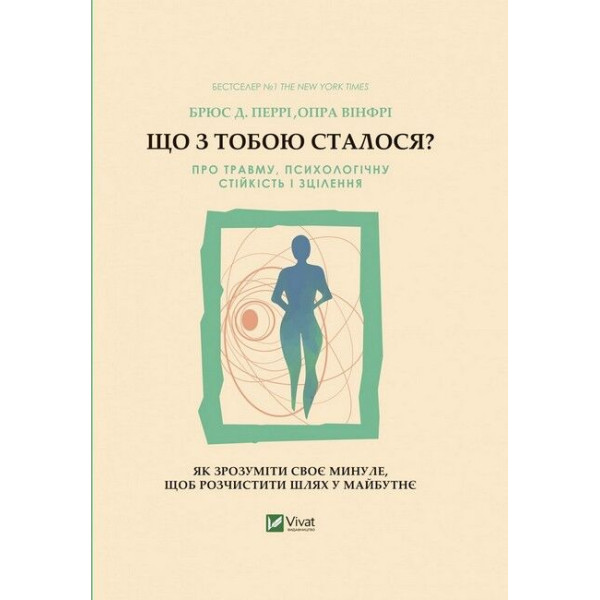 Що з тобою сталося? Про травму, психологічну стійкість і зцілення