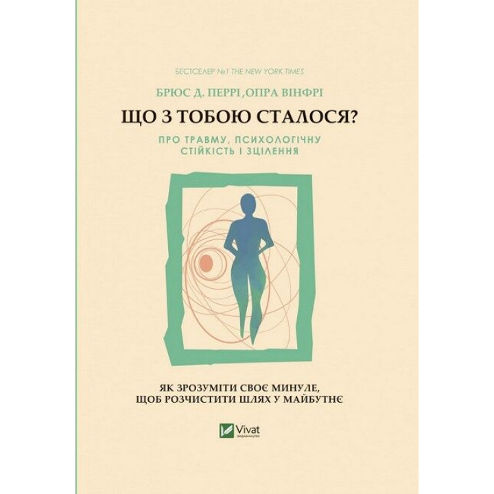 Що з тобою сталося? Про травму, психологічну стійкість і зцілення