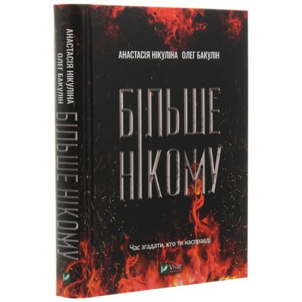 Більше нікому