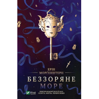 Беззоряне море