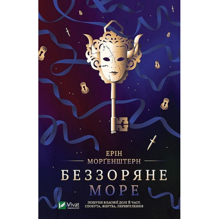 Беззоряне море
