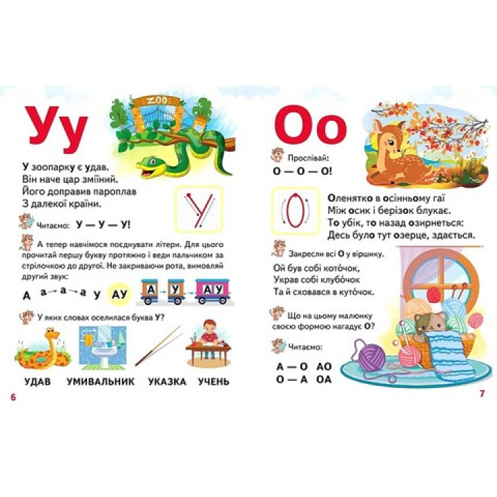 Буквар для малят — навчальна книга для вивчення букв і читання